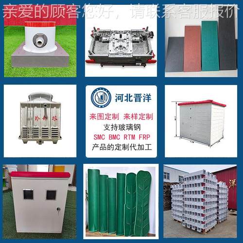 MC产品生产厂家 具RTM玻体TLC璃钢械 BMC外壳玻璃钢S壳模压产品代