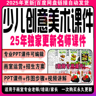 杨梅红美术儿童创意画课程少儿美术幼儿美术培训视频教学PPT课件