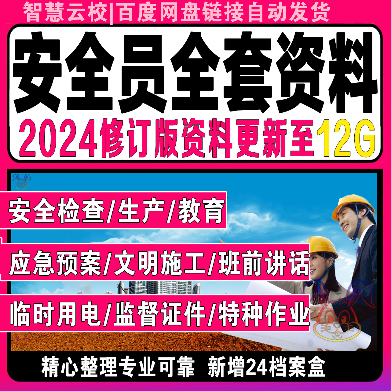 建筑安全员全套资料工地工程施工现场学习生产台账管理制度培训-封面