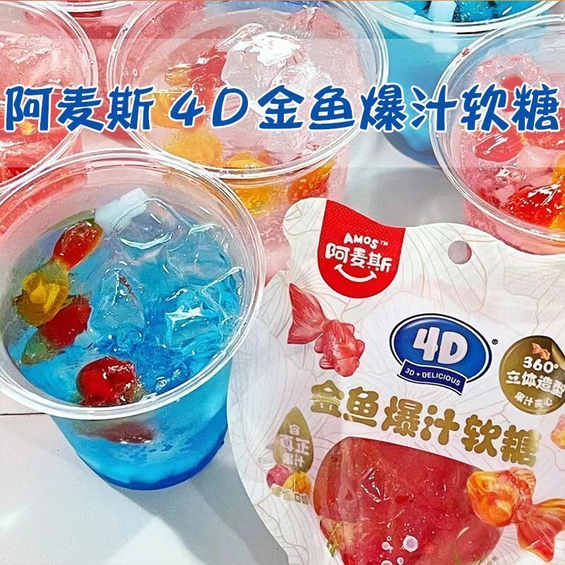 阿麦斯4D金鱼爆汁软糖多彩鱼糖果图片