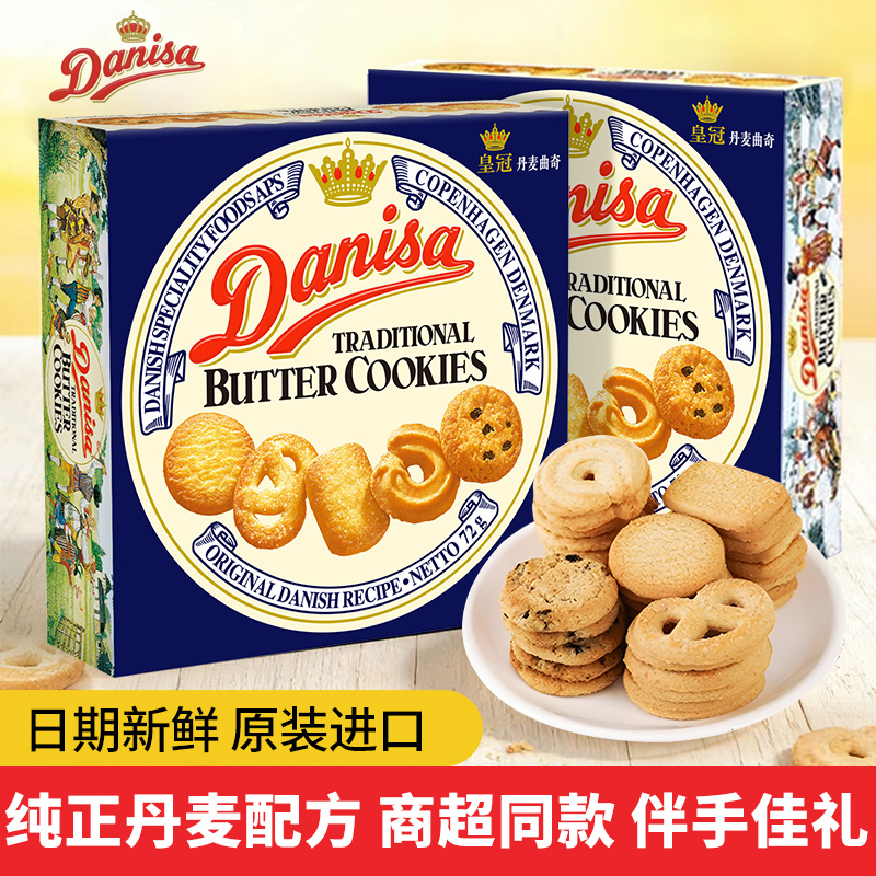 Danisa皇冠丹麦曲奇饼干印尼进口