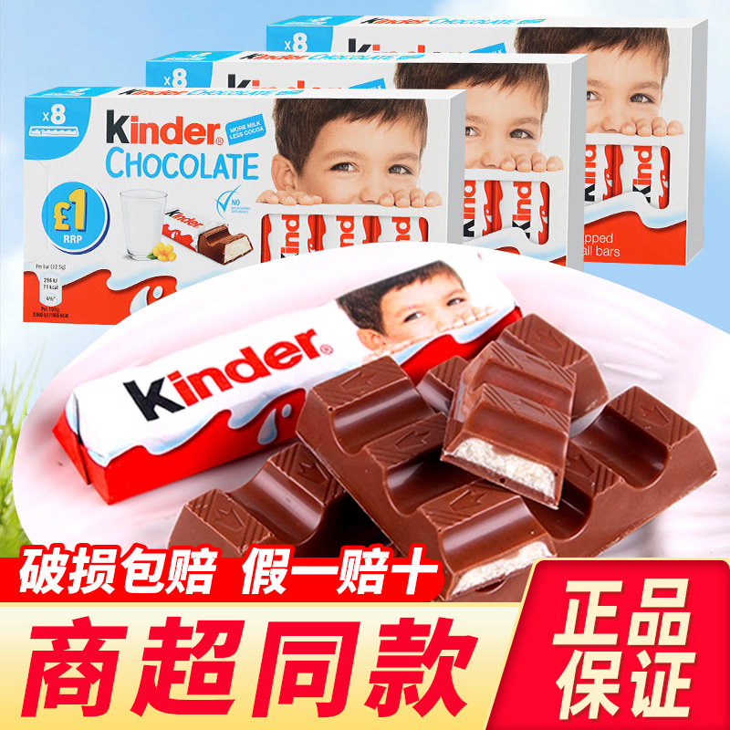 kinder健达牛奶夹心巧克力T8进口