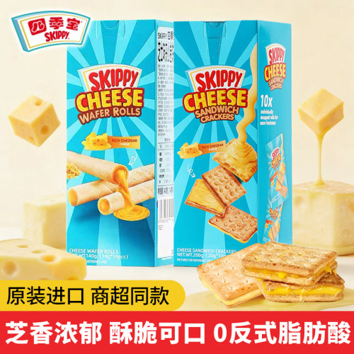 四季宝skippy芝士味夹心饼干盒装