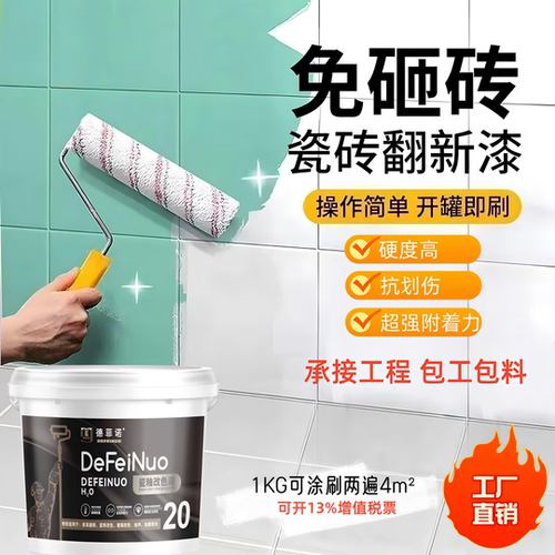 工厂直销家具翻新，玻璃改色，地坪地面防水瓷釉改色翻新漆