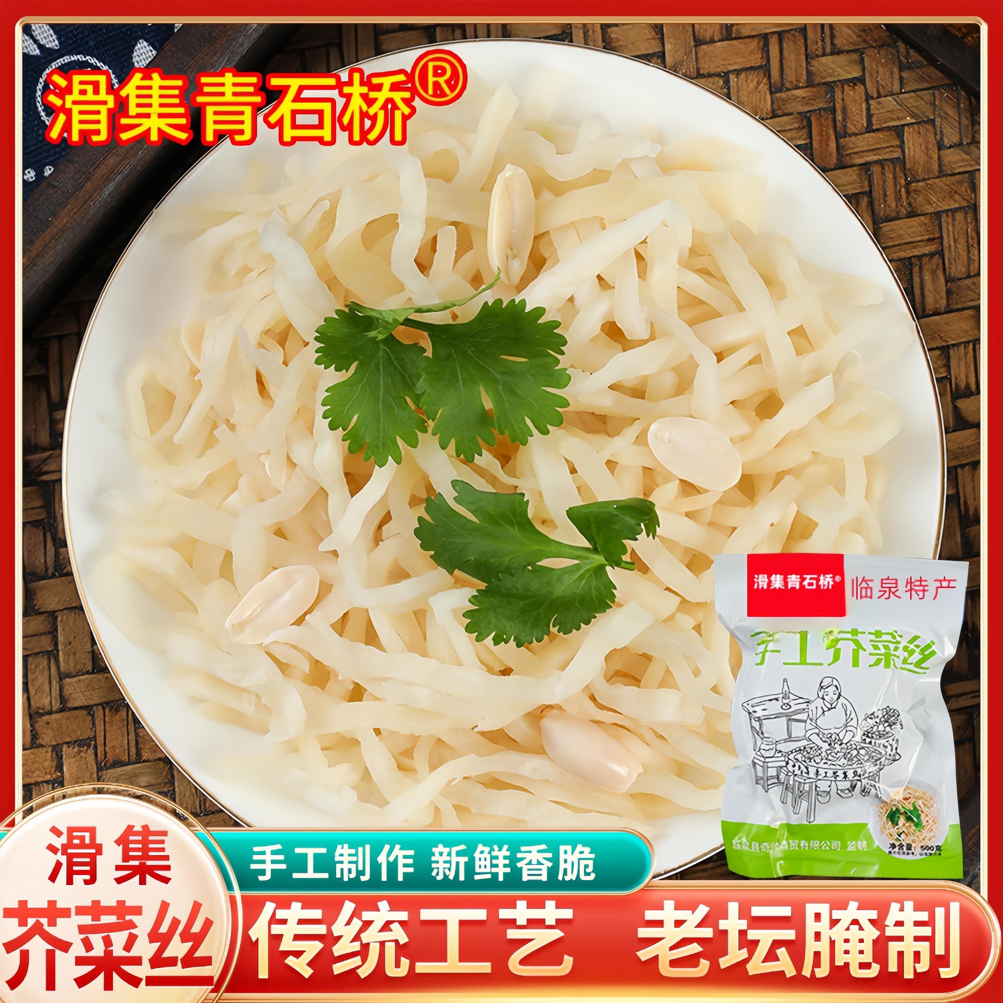 滑集青石桥品牌安徽临泉特产芥菜丝咸菜疙瘩新鲜纯手工正宗芥菜丝