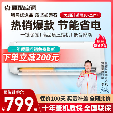 盈酷大1.5匹冷暖空调挂机家用1P壁挂式2一级三级能效变频盈田出品