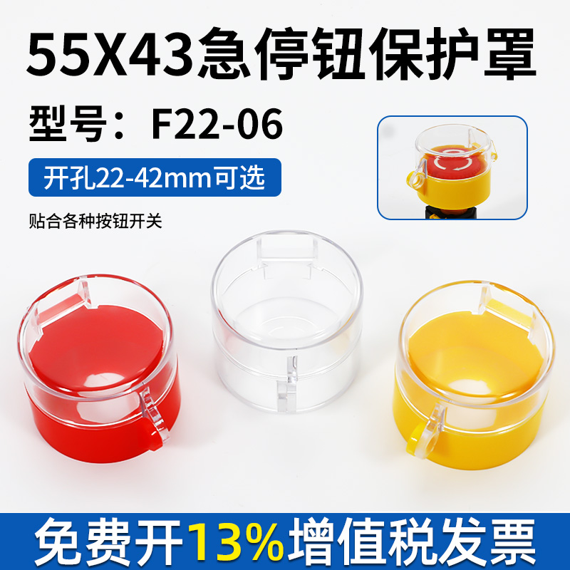 tbshja急停按钮保护罩F22-06透明翻盖55*43防水防尘避免误碰撞