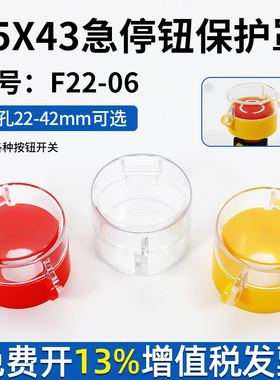 tbshja急停按钮保护罩F22-06透明翻盖55*43防水防尘避免误碰撞