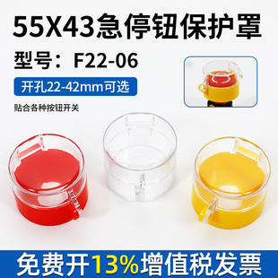 tbshja急停按钮保护罩F22 43防水防尘避免误碰撞 06透明翻盖55