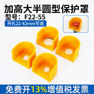 F22 55急停按钮开关保护罩防误触22mm半圆按钮保护罩急停防误触