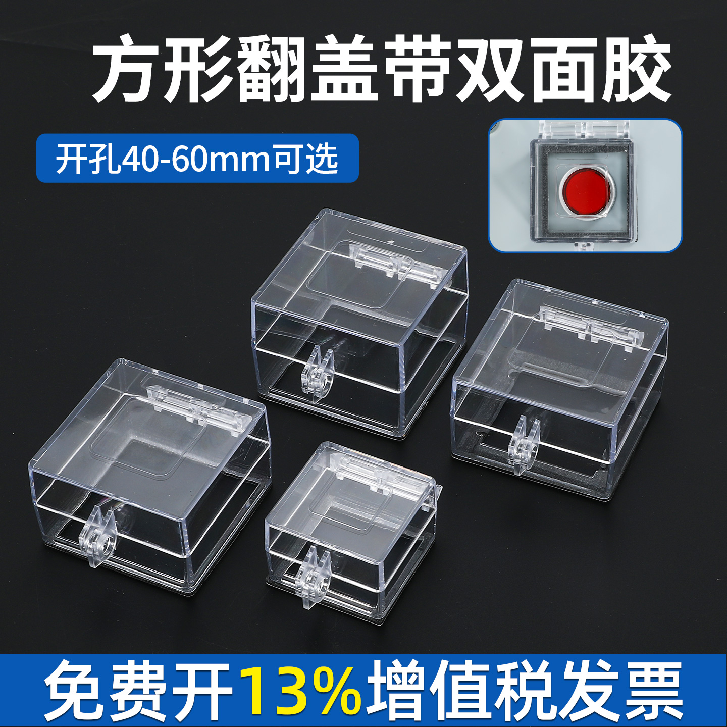 电源转换开关急停按钮保护罩