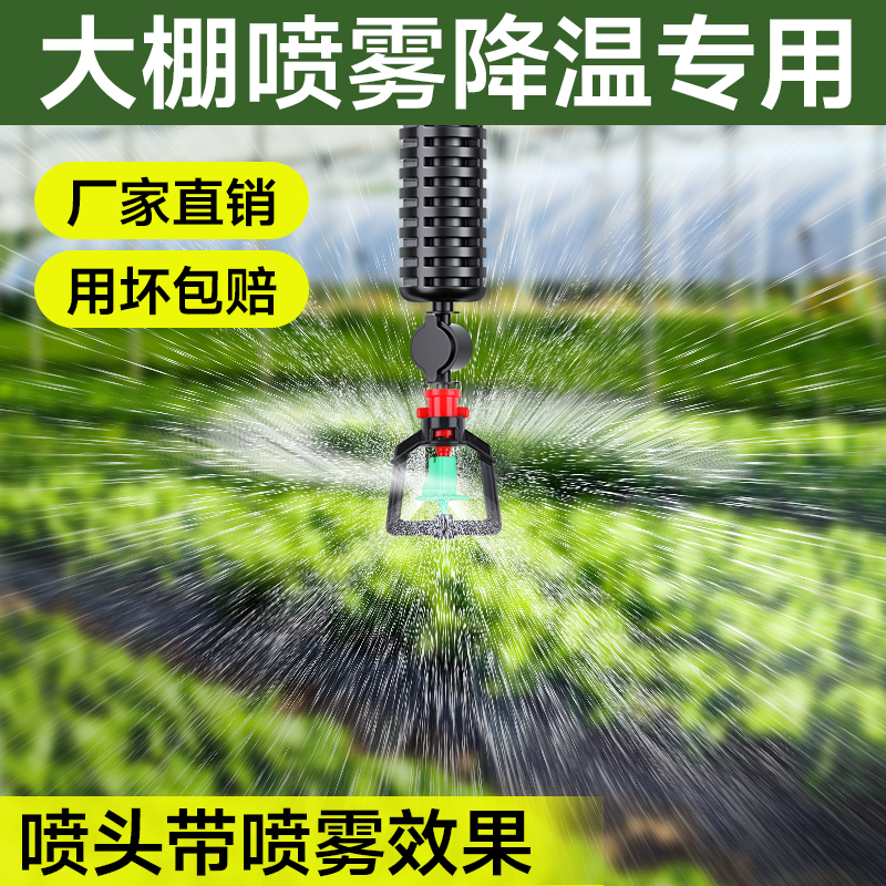大棚吊喷全套倒挂喷头微喷雾化系统喷淋养殖种菜浇灌灌溉浇水温室