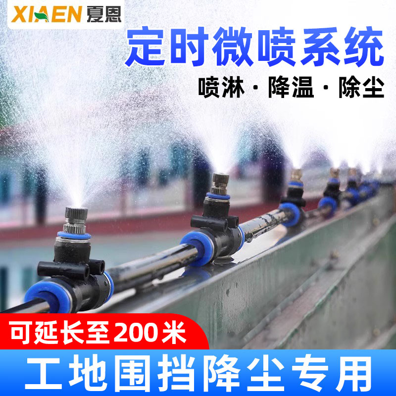 工地围挡雾化喷淋除尘系统降温喷雾喷头厂房车间猪场降温降尘设备