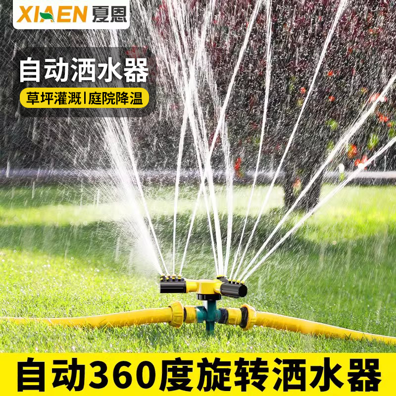 自动浇水器洒水喷淋系统