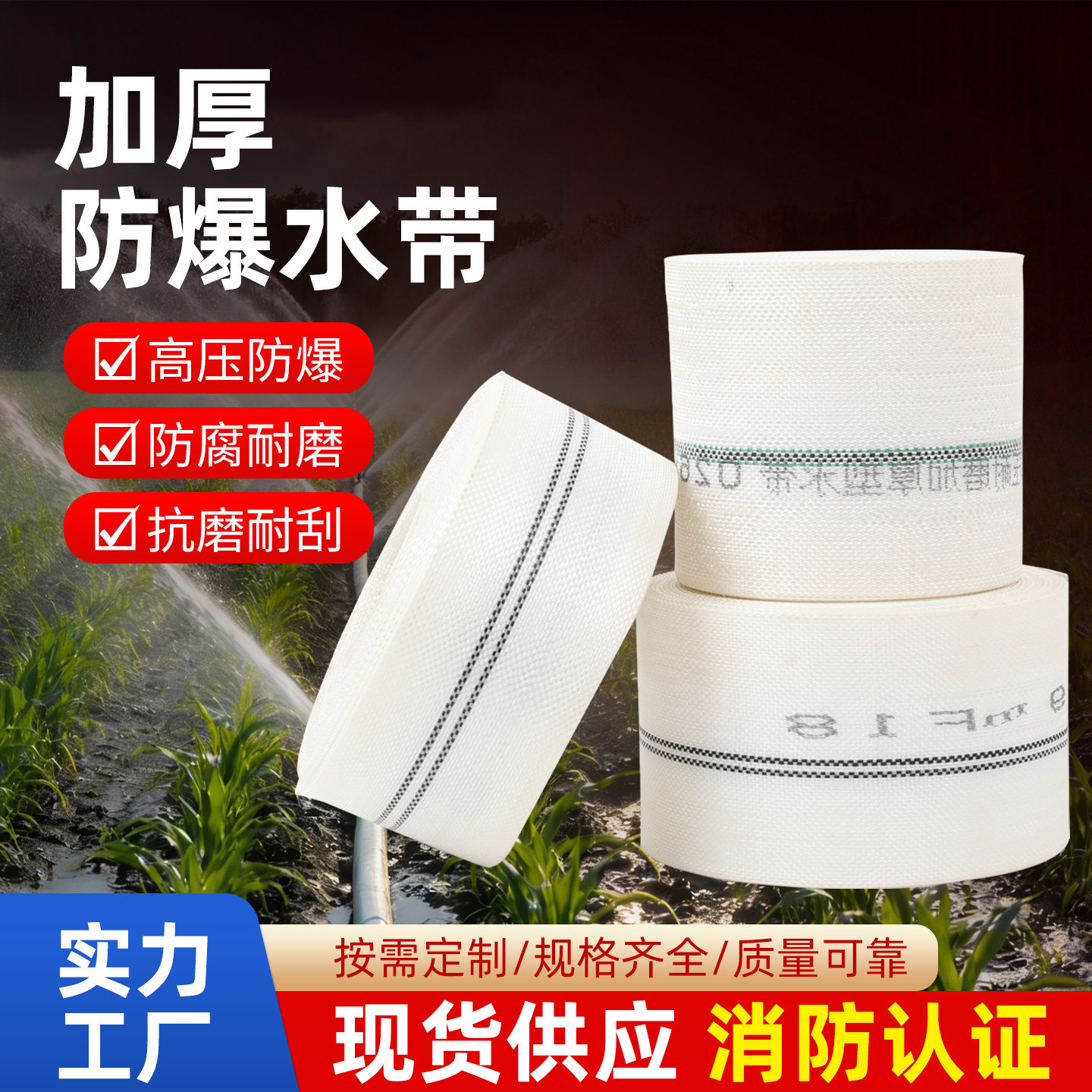 农用灌溉水带1寸2寸3寸4寸帆布编织耐磨加厚高压防爆消防浇地水管