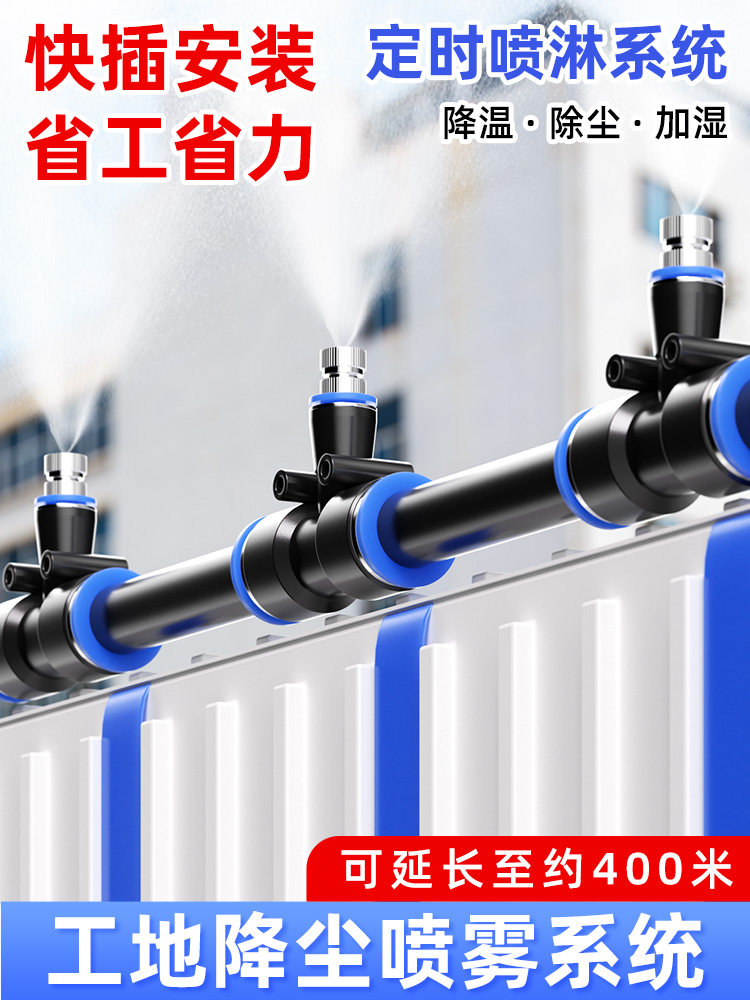 工地围挡防尘除尘定时喷雾喷淋系统自动降温雾化厂房车间消毒喷头