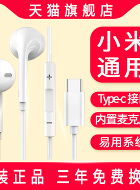 原装正品有线耳机适用小米12/11/10s/pro/typec接口红米k40k50