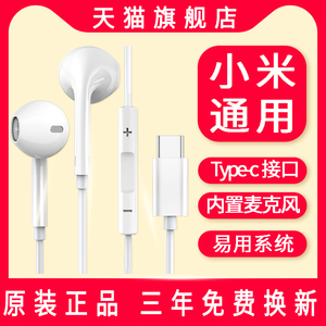 原装正品有线耳机适用小米12/11/10s/pro/typec接口红米k40k50