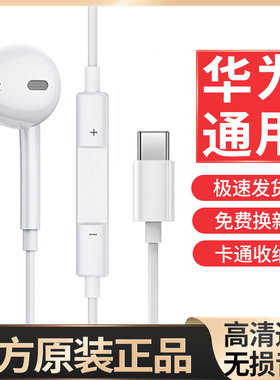 原装正品type-c耳机适用华为耳机入耳式nova5/6/7/8 pro p30/40/mate20/30pro 荣耀20v40/play接口有线高音质