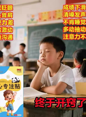 【香港国医】静心专注贴注意力不集中坐立不安自控力差上课走神贴