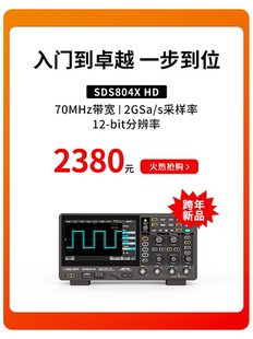 24X 12bFMHit辨率分SDS802 鼎阳示波器 222 跨年新品