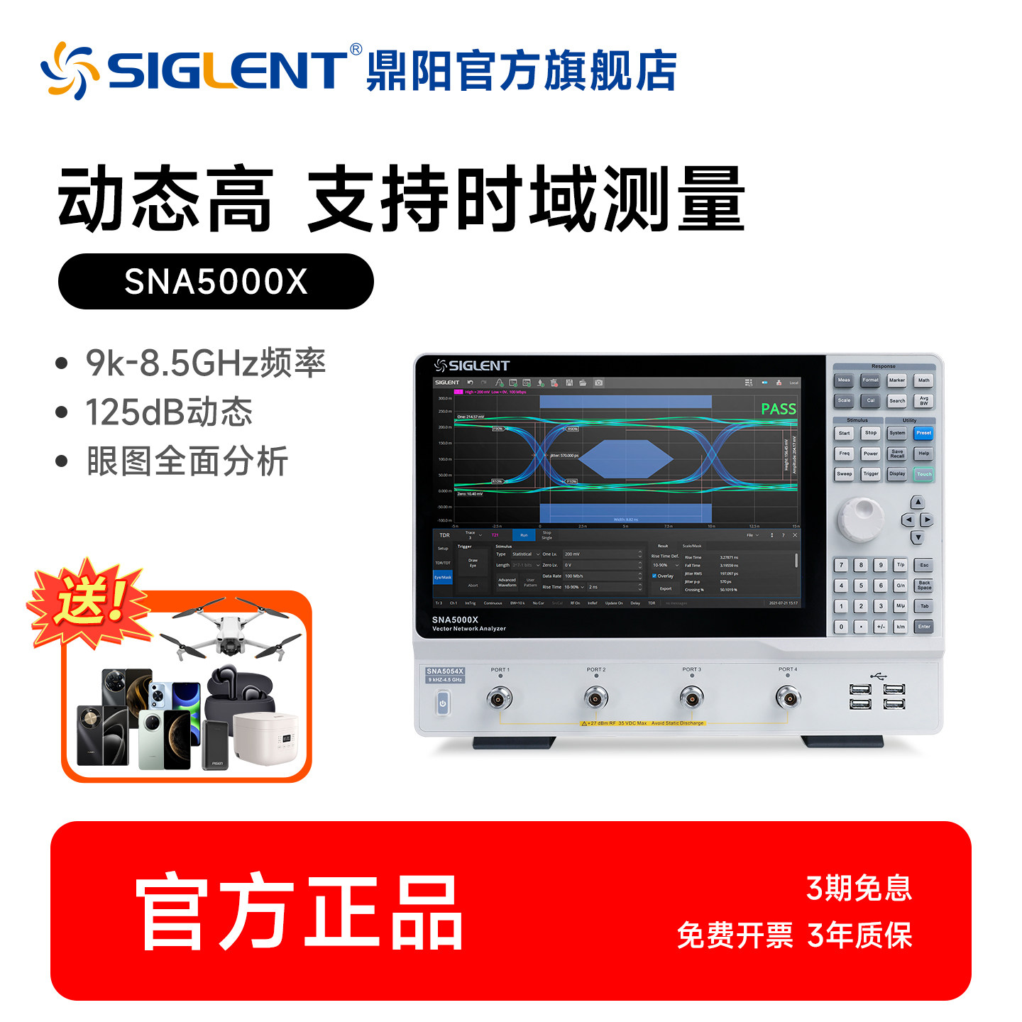 鼎阳 SIGLENT 矢量网络分析仪 频率9k-8.5GHz SNA5052/54/82/84X,五金/工具,频谱分析仪,淘宝优惠券,粉丝福利购,淘宝优惠卷