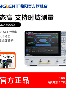 鼎阳 SIGLENT 矢量网络分析仪 频率9k-8.5GHz SNA5052/54/82/84X