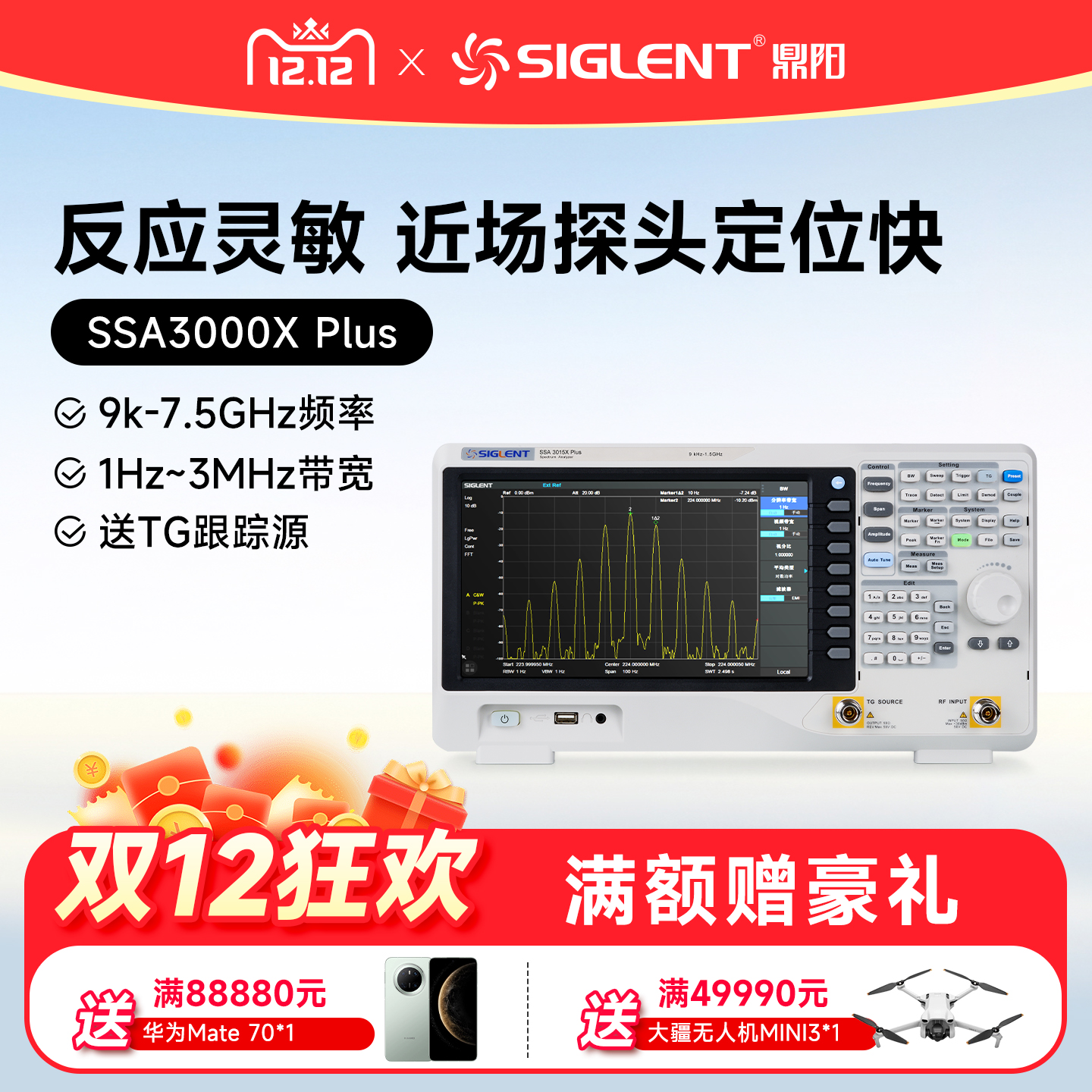 鼎阳SSA3000X智能触屏包邮频谱仪