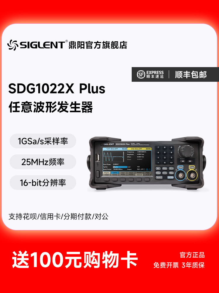 【新产品】定阳波发生器信号源Sdg1022X/32X/62X Plus