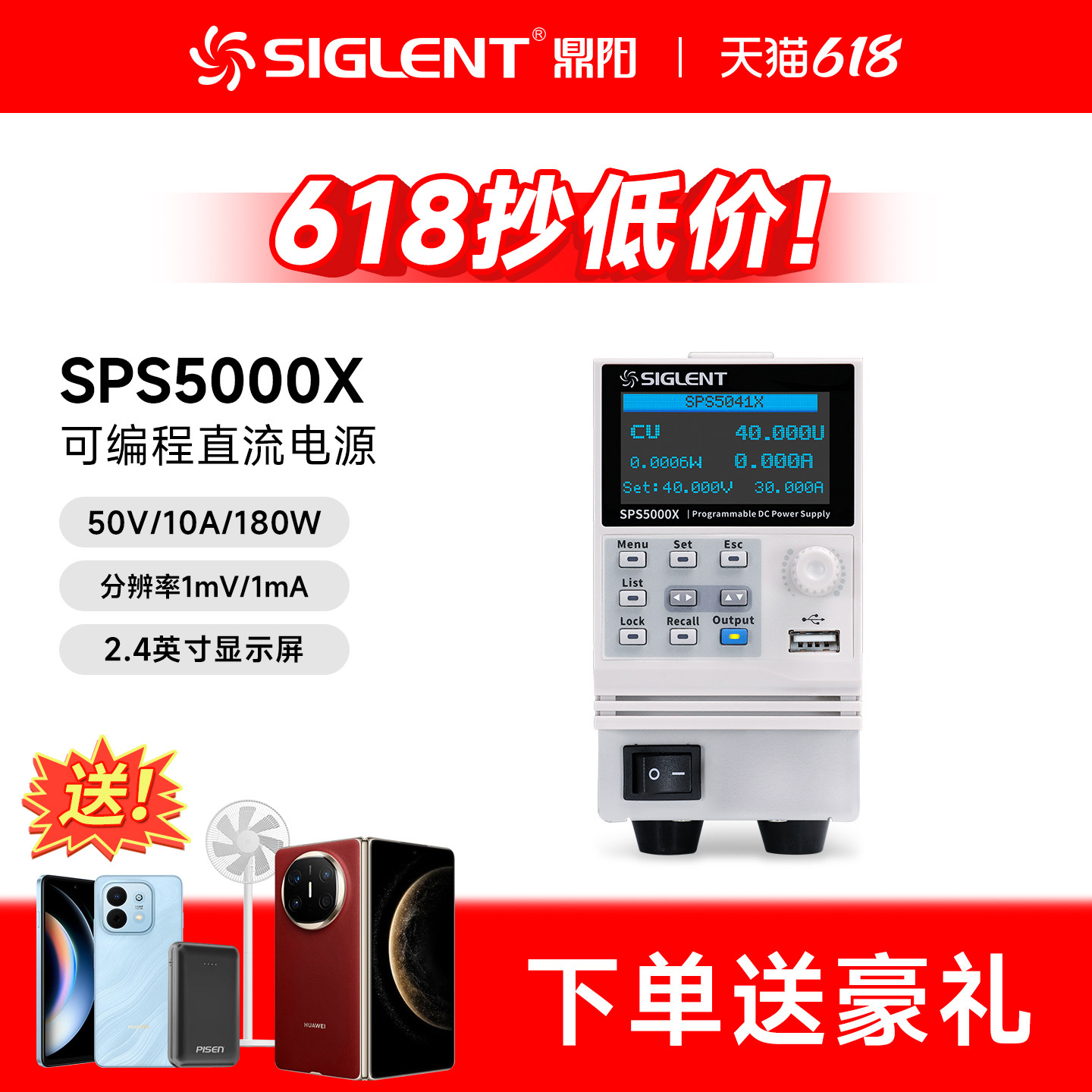 SIGLENT鼎阳 SPS5000X宽范围可编程直流开关电源 多通道独立输出