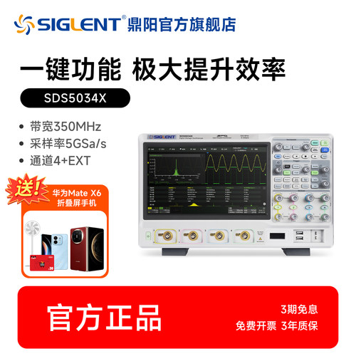 【自营】鼎阳SDS5034/5054/5104X 5G采样 4通道数字示波器 - 封面