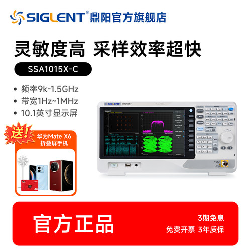 鼎阳SSA1015X-C包邮智能频谱仪