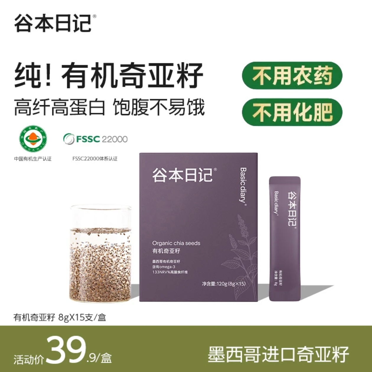 谷本日记有机奇亚籽纯墨西哥进口高蛋白膳食纤维饱腹健身代餐官方