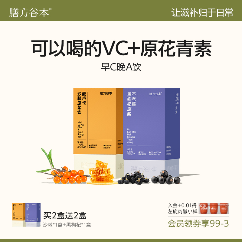 谷本早C晚A枸杞原浆~全果鲜榨！