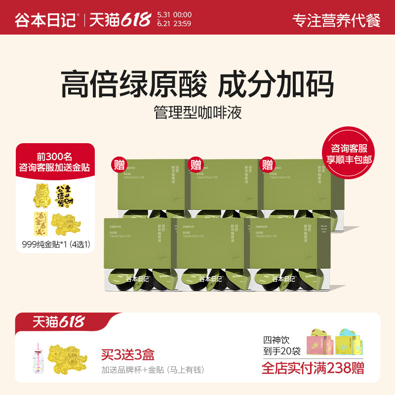 【下拉领优惠】谷本日记浓缩冷萃美式速溶提神黑咖啡液官方正品