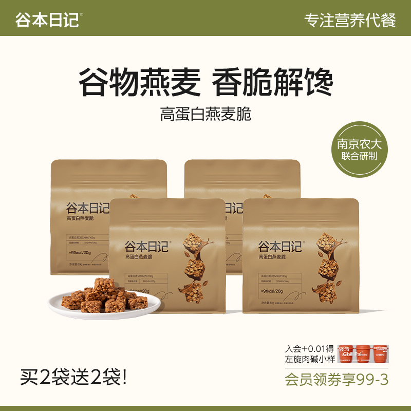 【专享】谷本日记燕麦脆谷物香脆麦片块棒饼干零食无蔗糖即食代餐