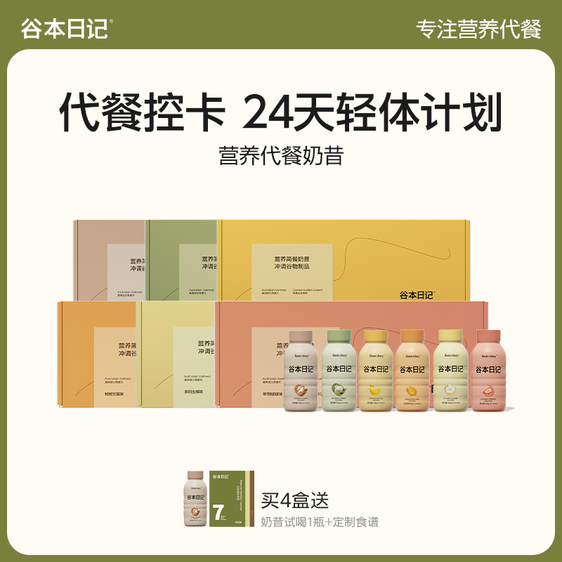 谷本日记-代餐奶昔-饱腹营养全