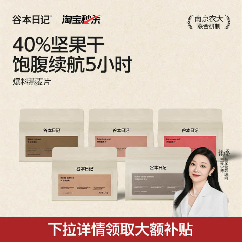 【新品特惠】酸奶水果低脂燕麦片图片
