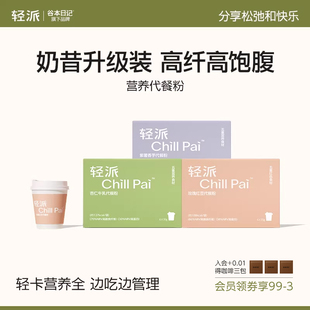 谷本日记代餐粉五红粉奶昔高蛋白膳食纤维饱腹食品早晚餐速食冲饮