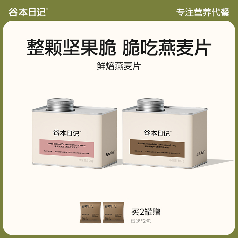 谷本日记烘焙燕麦片【控卡代餐】