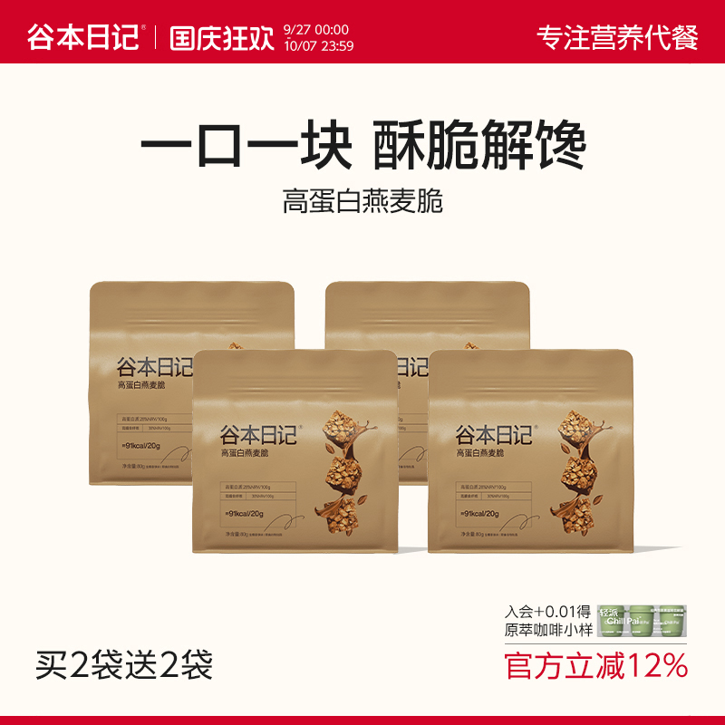 谷本日记高蛋白燕麦脆！饱腹解馋