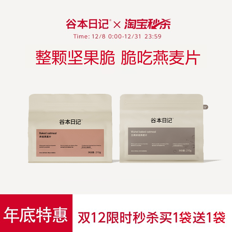 【买1送1！】谷本日记烘焙燕麦片