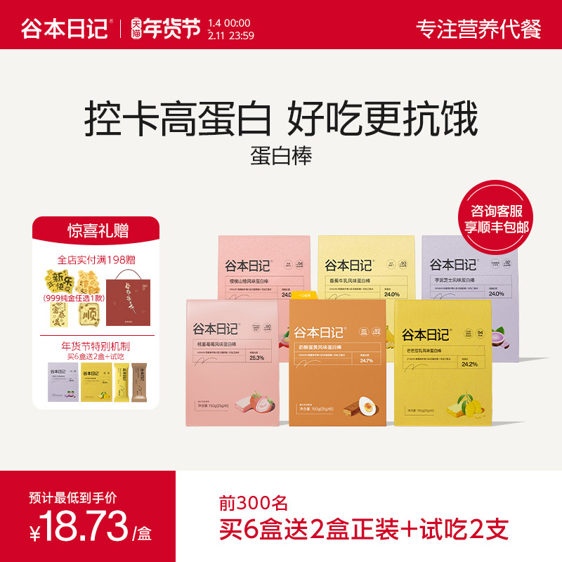 谷本日记蛋白棒代餐饱腹抗饿谷物能量棒低0无蔗糖脂健身营养轻食