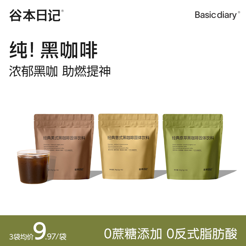 纯黑咖啡粉美式0无蔗糖低脂减燃意式袋装咖啡速溶学生提E
