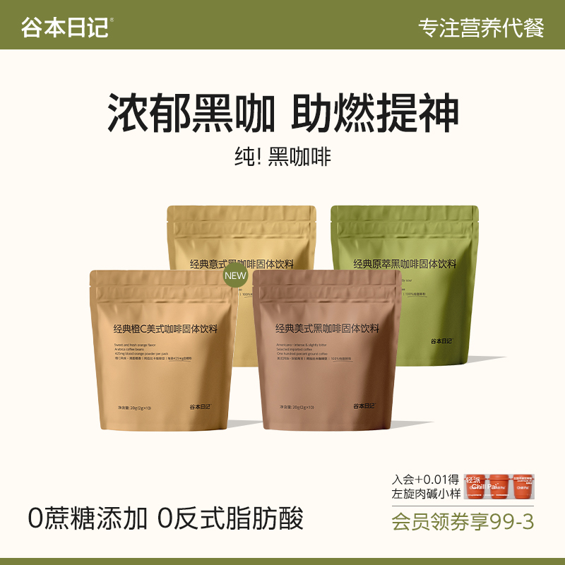 纯！美式黑咖啡-【管住嘴瘾】