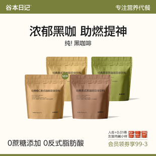 谷本日记美式 咖啡速溶学生提神 纯黑咖啡粉0无蔗糖低脂减燃冰意式