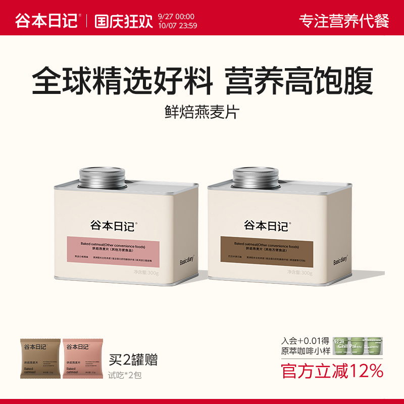 谷本日记烘焙燕麦片-低卡代餐！