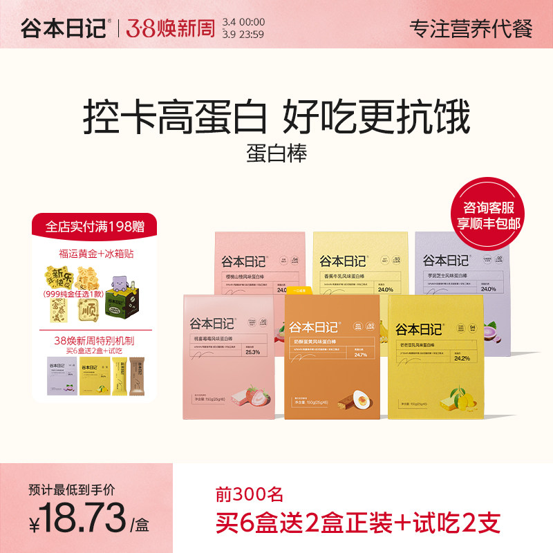 谷本日记蛋白棒代餐饱腹抗饿谷物能量棒低0无蔗糖脂健身营养轻食