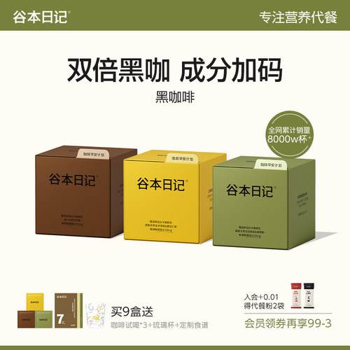 黑咖啡全网热销八千万杯+