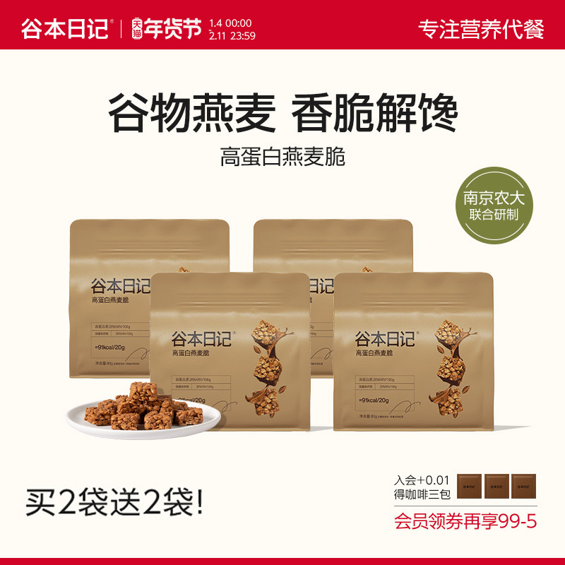 谷本日记燕麦脆谷物脆块棒0蔗糖高蛋白饱腹解馋零食即食早餐代餐,咖啡/麦片/冲饮,多谷物麦片,淘宝优惠券,粉丝福利购,淘宝优惠卷